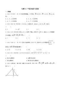 （新高考专用） 02平面向量与复数-小题限时集训（原卷版和解析版）