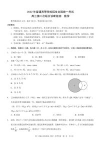 2022届重庆市高三下学期第二次联合诊断检测（康德卷）数学试题及答案