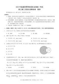 2022届重庆市高三下学期第二次联合诊断检测（康德卷）数学试题及答案