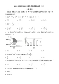 陕西省2022届高三下学期教学质量检测(二)文科数学试题（含答案）