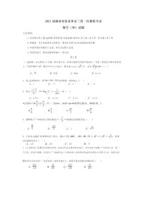 2021届湖南省张家界市高三一模数学试卷及答案