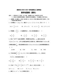 2021届江西新余市高三二模数学试卷及解析