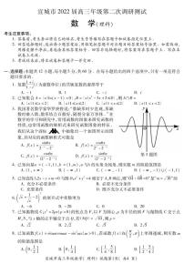 2022届安徽宣城高三第二次调研测试理科数学试题及答案