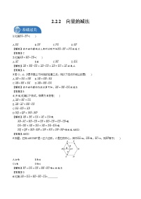 2021学年2.2 向量的减法同步达标检测题