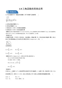 高中数学北师大版 (2019)必修 第二册第一章 三角函数8 三角函数的简单应用习题