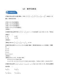 高中数学北师大版 (2019)选择性必修 第二册5 数学归纳法达标测试