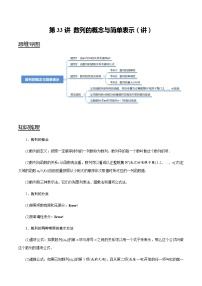 第33讲 数列的概念与简单表示（讲）   2021-2022年新高考数学一轮复习考点归纳 （学生版+教师版）