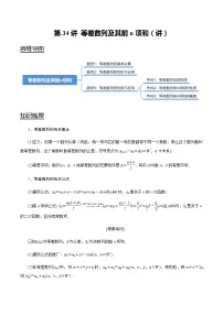 第34讲 等差数列及其前n项和(讲) 2021-2022年新高考数学一轮复习考点归纳 (学生版+教师版)