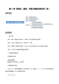 第39讲 空间点、直线、平面之间的位置关系（讲）   2021-2022年新高考数学一轮复习考点归纳 （学生版+教师版）