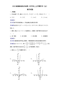 2022届湖南省长沙市第一中学高三上学期月考（五）数学试题含解析
