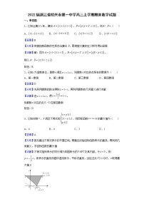 2022届浙江省绍兴市第一中学高三上学期期末数学试题含解析