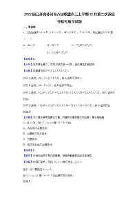 2022届江苏省苏州市八校联盟高三上学期12月第二次适应性联考数学试题含解析