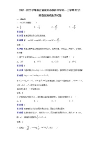 2021-2022学年浙江省杭州市桐庐中学高一上学期12月阶段性测试数学试题含解析