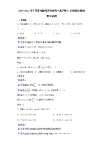 2021-2022学年天津市静海区四校高一上学期11月阶段性检测数学试题含解析