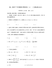 2021--2022学年高二数学下学期期中模拟卷01（人教A版2019新高考版本）