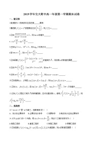 上海市上海交通大学附属中学2019-2020学年高一上学期期末数学试题（含答案）