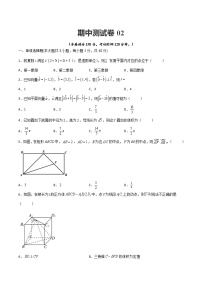 人教A版（2019）必修二 高中数学 期中测试卷02（原卷版+解析版）