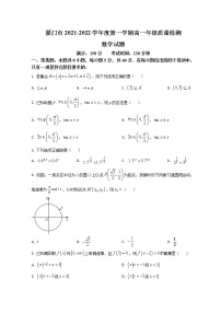 2022厦门高一上学期期末考试数学试题含答案