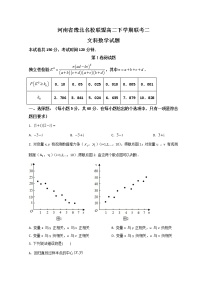 2022河南省豫北名校联盟高二下学期联考二数学（文）试题含答案