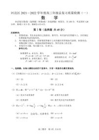 2022天津市河北区高三一模数学试卷与答案