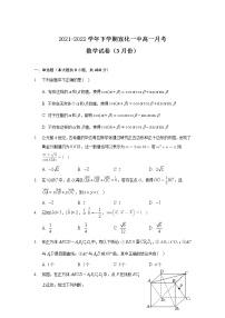 2021-2022学年河北省张家口市宣化第一中学高一下学期3月月考数学试卷含答案