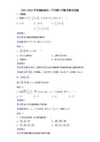 2021-2022学年湖南省高一下学期3月联考数学试题含解析