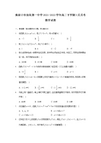 2021-2022学年河北省张家口市宣化第一中学高二下学期3月月考数学试题含答案