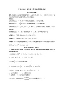 2022宁波高三下学期4月二模考试数学试题含答案