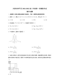 2022天津和平区高三下学期一模考试数学试题含答案