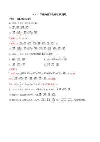 高中数学人教A版 (2019)必修 第二册6.2 平面向量的运算达标测试