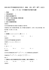 2020-2021学年福建省龙岩市长汀、连城、上杭、武平、漳平、永定六校（一中）高一下学期期中联考数学试题（解析版）