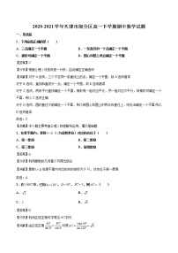 2020-2021学年天津市部分区高一下学期期中数学试题（解析版）