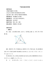 数学必修 第二册1.7 平面向量的应用举例教案及反思