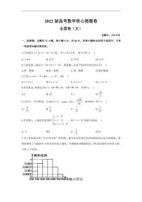 2022届高考数学核心猜题卷全国卷（文）试卷及解析