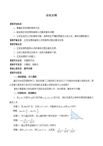 数学必修 第二册1.6 解三角形教学设计