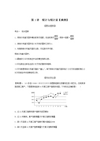 高考专题5   第1讲 统计与统计案例（学生版）