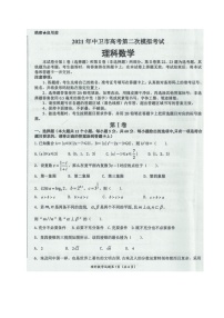 宁夏中卫市2021届高三下学期第二次模拟考试数学（理）试题 图片版含答案