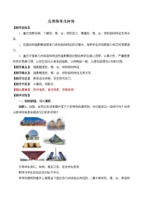 湘教版（2019）必修 第二册4.1 空间的几何体教学设计