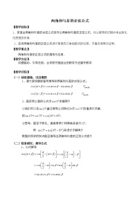 高中湘教版（2019）2.1 两角和与差的三角函数教学设计