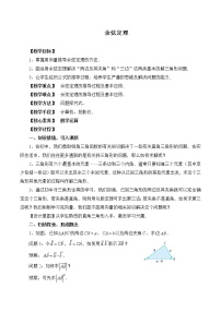必修 第二册1.6 解三角形教学设计