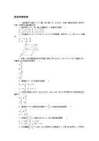 2022届高中数学新人教B版 选择性必修第一册 模块质量检测 课时作业
