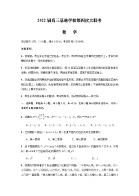 2022届江苏省南通市基地学校高三第四次大联考数学试题（word版）