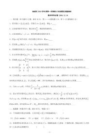 2019届上海市杨浦区高三上学期模拟质量调研（一模）数学试卷（PDF版）