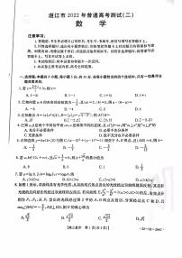 2022届广东省湛江市普通高考测试（二）(二模)数学试题（含答案）