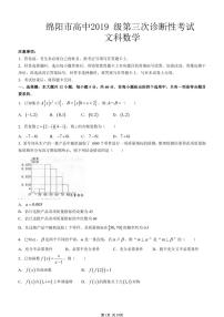 四川省绵阳市2022届高三第三次诊断性考试文科数学试卷及答案