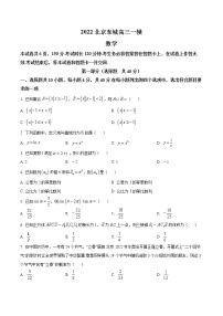 北京东城区2022届高三一模数学试题 （含解析）