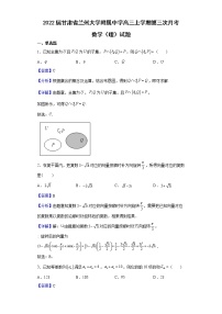 2022届甘肃省兰州大学附属中学高三上学期第三次月考数学（理）试题含解析