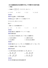 2022届湖南省长沙市长郡中学高三下学期月考六数学试题含解析