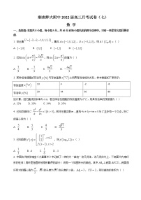 2022届湖南省长沙市湖南师范大学附属中学高三下学期第七次月考数学试题含解析