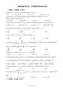 2019-2020学年高一下学期数学期末考试试卷